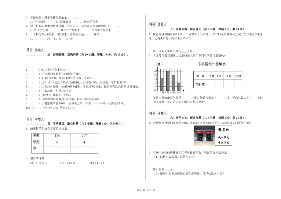 鹤壁市实验小学三年级数学下学期能力检测试题 附答案.doc_第2页