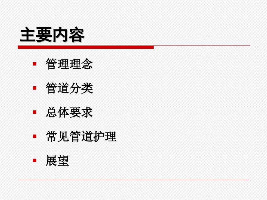 ICU常见管道护理完整可编辑版.ppt_第3页