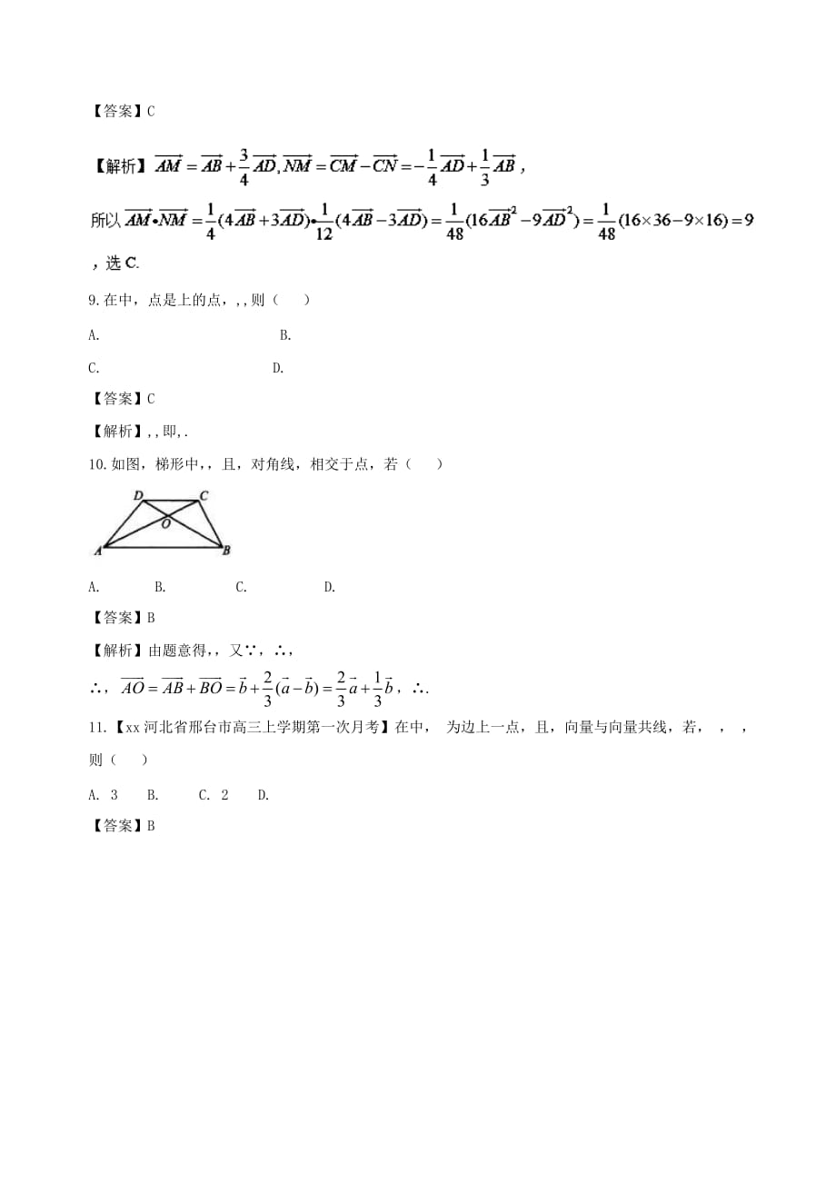 2019-2020年高中数学专题07平面向量的实际背景与线性运算同步单元双基双测卷B卷新人教A版.doc_第3页