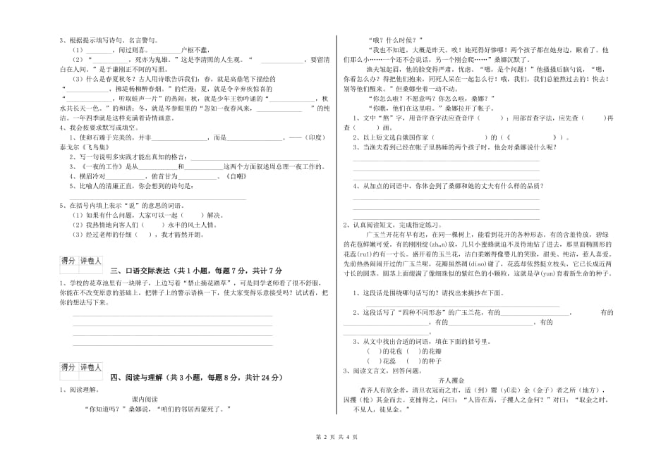 黔东南苗族侗族自治州重点小学小升初语文提升训练试卷 含答案.doc_第2页