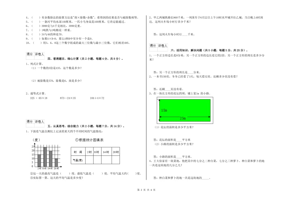 三年级数学下学期能力检测试题 苏教版（附解析）.doc_第2页