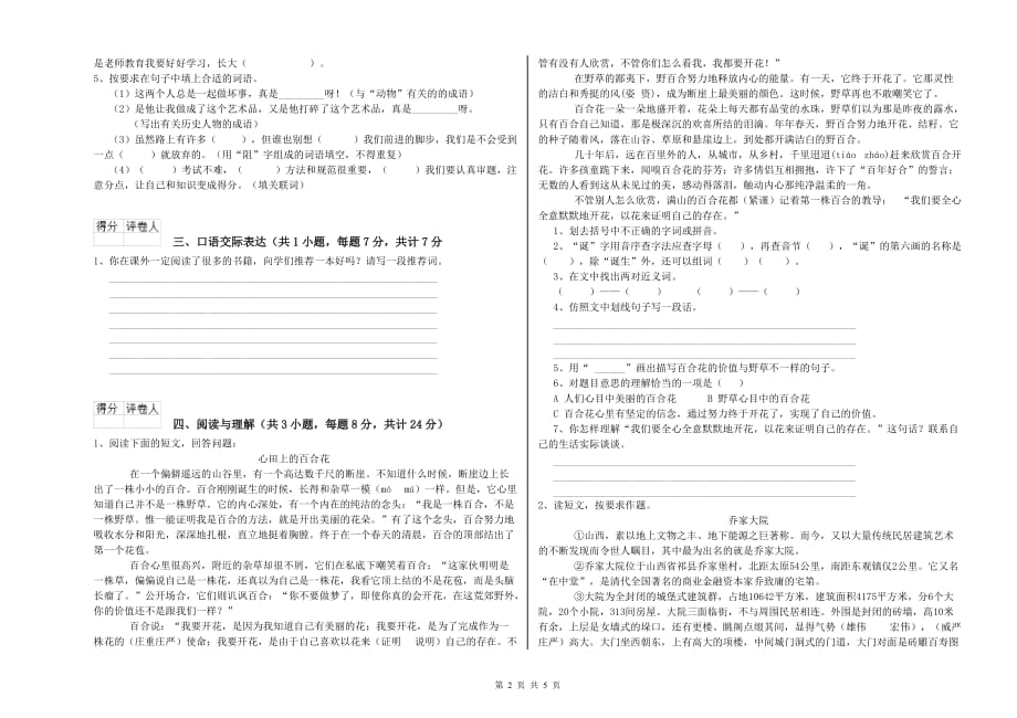 陕西省2020年小升初语文提升训练试题 附答案.doc_第2页