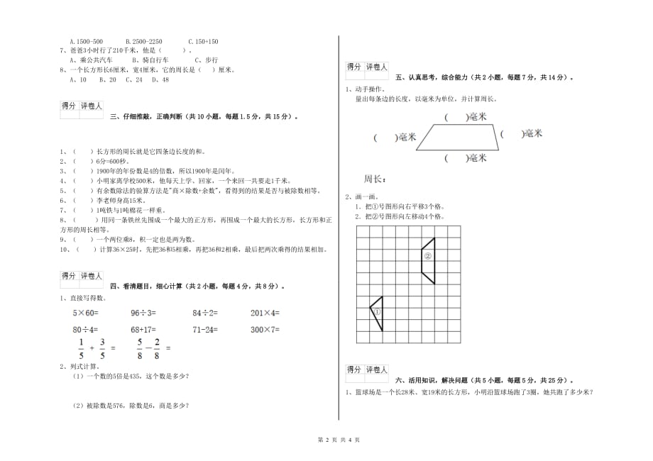 大兴安岭地区实验小学三年级数学下学期开学检测试题 附答案.doc_第2页