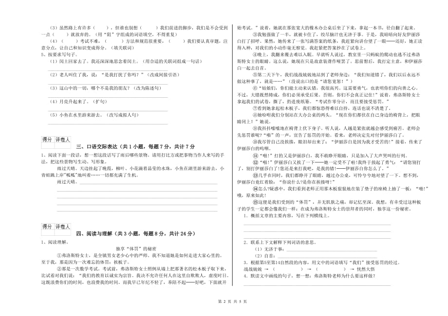 鄂尔多斯市实验小学小升初语文过关检测试卷 含答案.doc_第2页