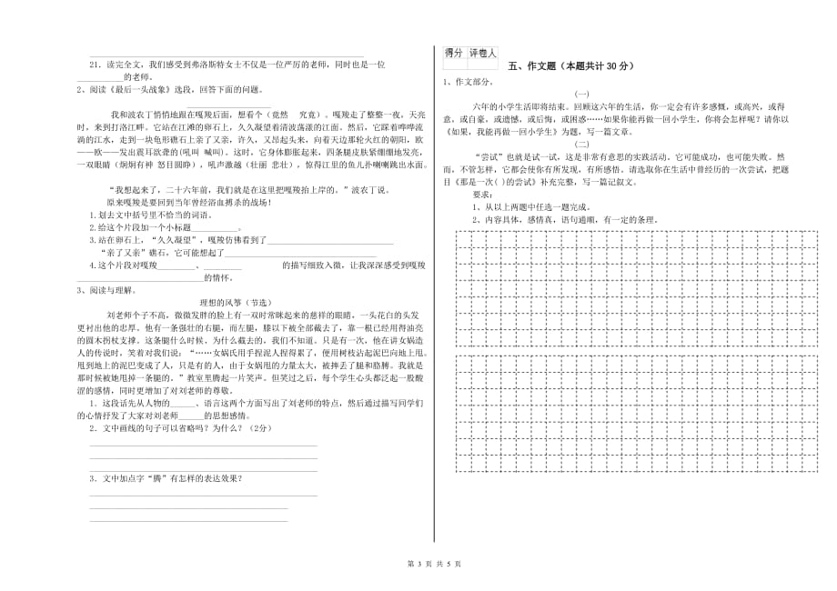 鄂尔多斯市实验小学小升初语文过关检测试卷 含答案.doc_第3页