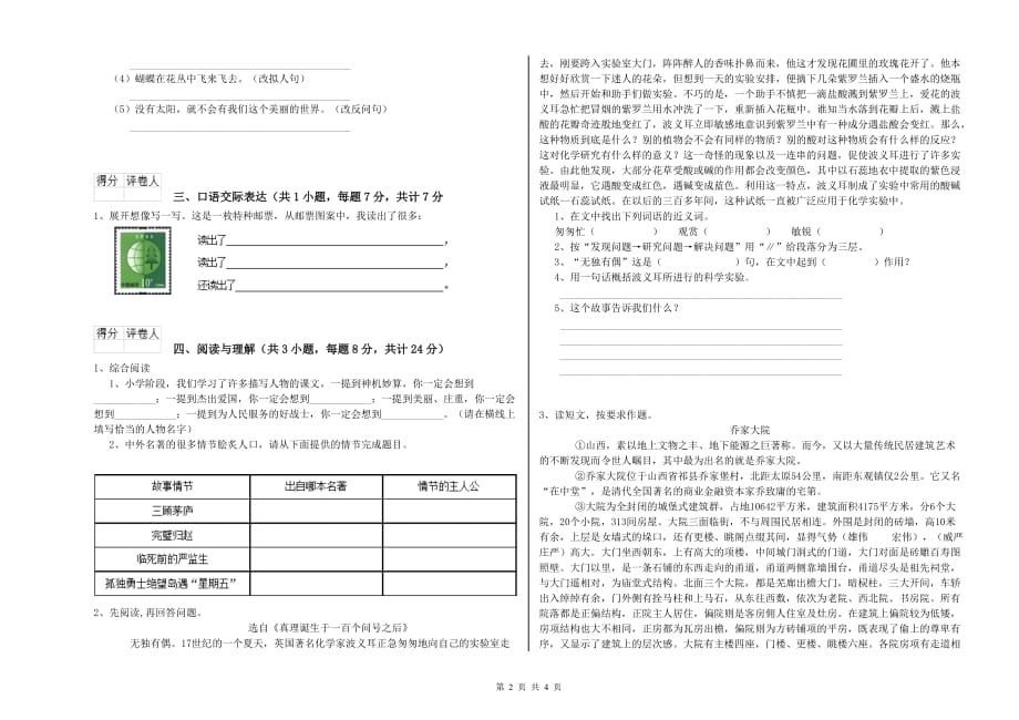 红河哈尼族彝族自治州实验小学小升初语文模拟考试试卷 含答案.doc_第2页