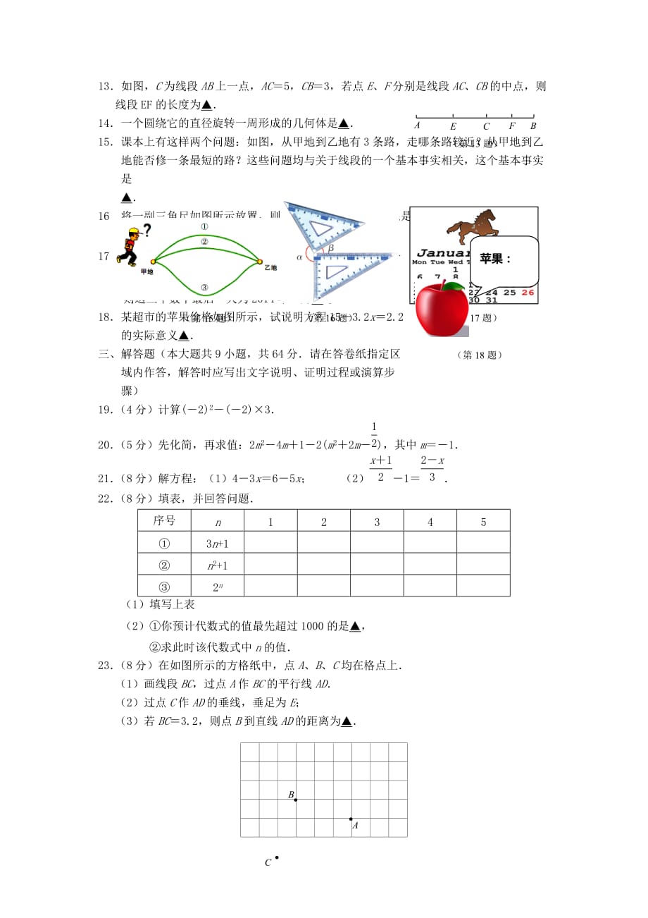 七年级数学上学期期末试卷 （新人教版 第27套）_第2页