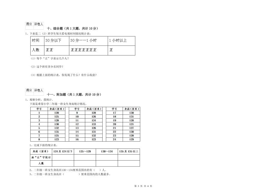 湖北省实验小学二年级数学【下册】期中考试试题 含答案.doc_第3页