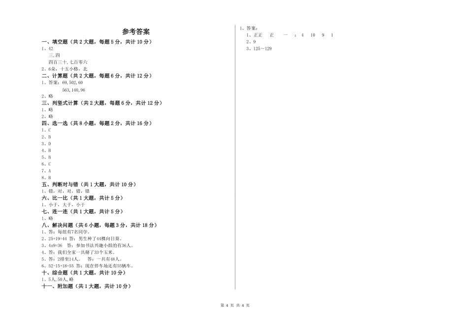 湖北省实验小学二年级数学【下册】期中考试试题 含答案.doc_第4页