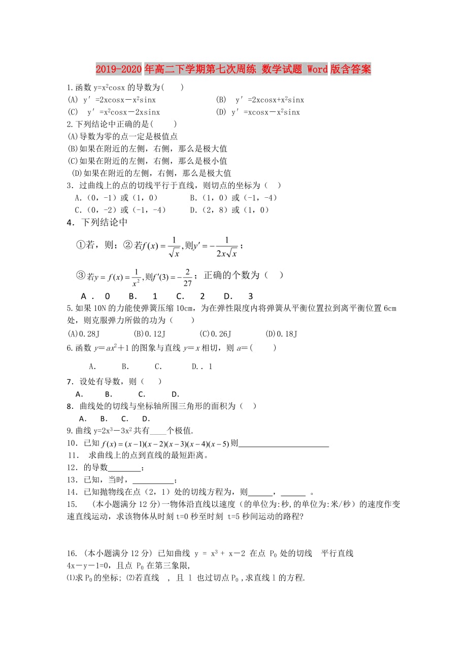 2019-2020年高二下学期第七次周练 数学试题 Word版含答案.doc_第1页