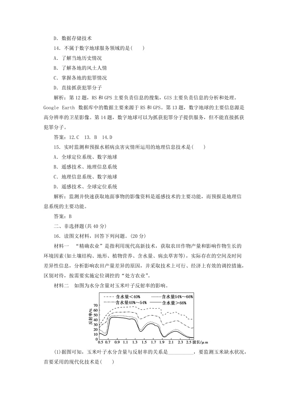 2019-2020年高中地理第三章地理信息技术的应用章末综合检测卷三中图版.doc_第4页