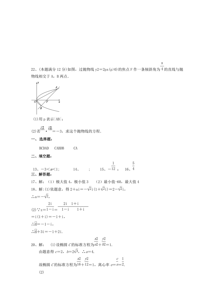 2019-2020年高二数学下学期期中试题理（VIII）.doc_第4页