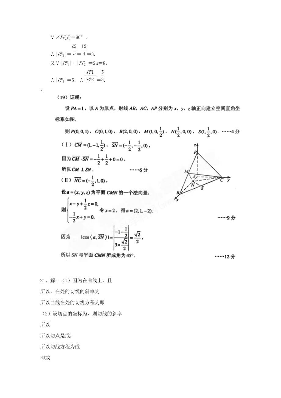 2019-2020年高二数学下学期期中试题理（VIII）.doc_第5页