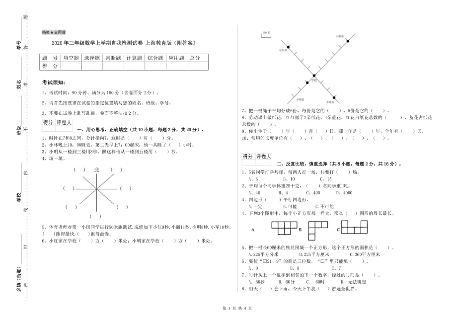 2020年三年级数学上学期自我检测试卷 上海教育版（附答案）.doc_第1页