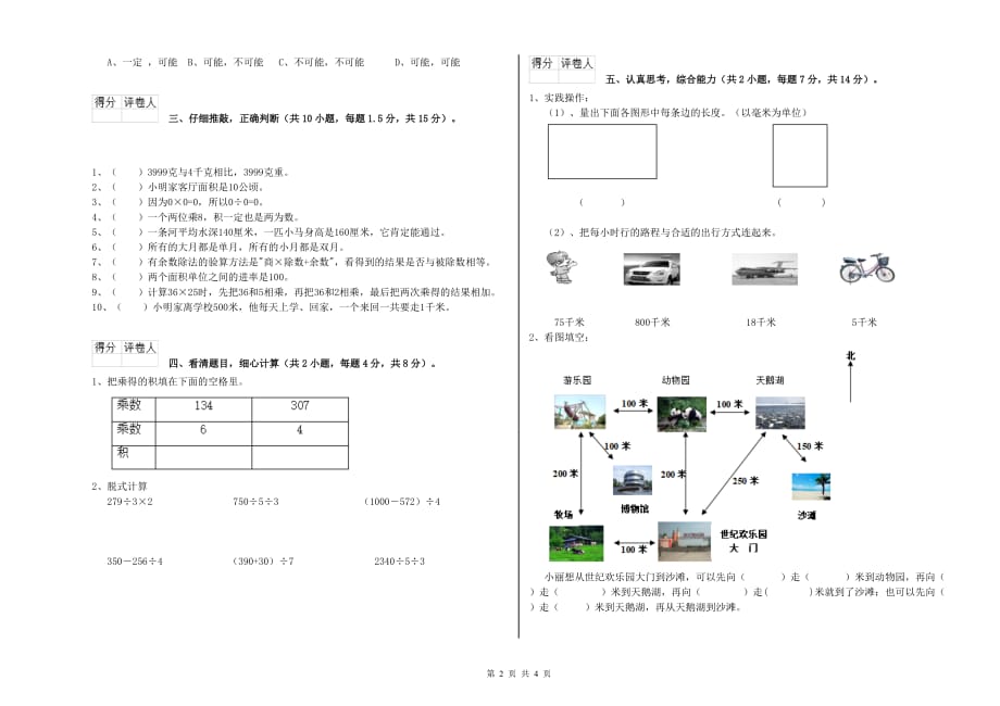 2020年三年级数学上学期自我检测试卷 上海教育版（附答案）.doc_第2页