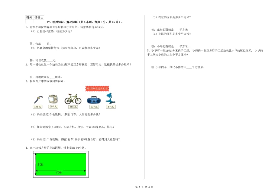 2020年三年级数学上学期自我检测试卷 上海教育版（附答案）.doc_第3页