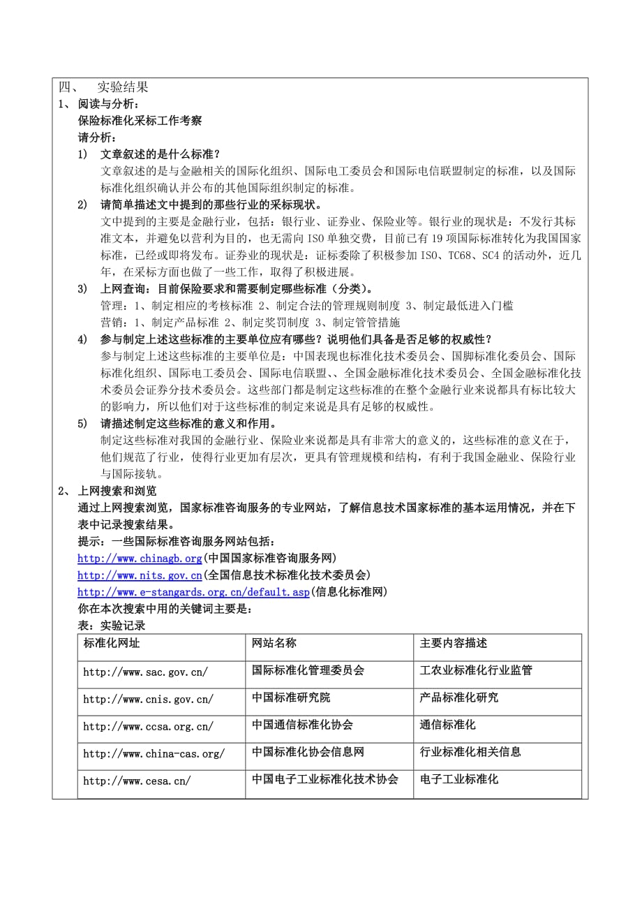 信息管理实验报告四.doc_第3页