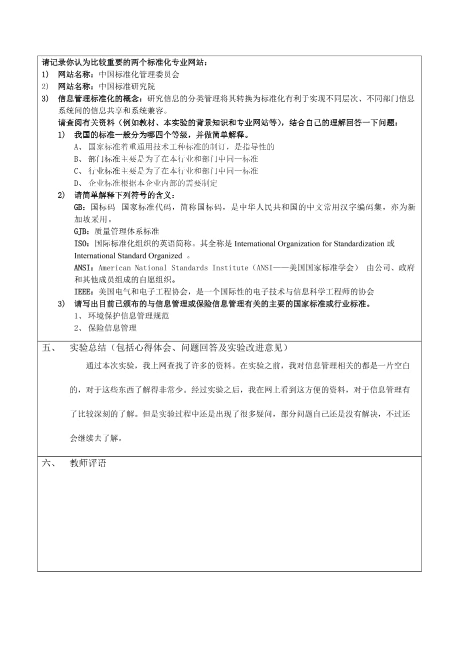 信息管理实验报告四.doc_第4页