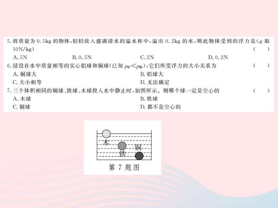 八年级物理下册第十章流体的力现象检测卷课件新教科_第3页