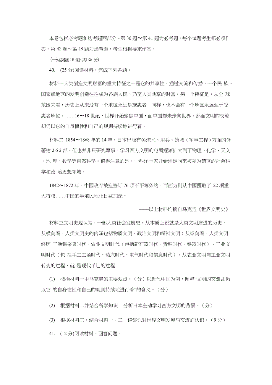 2019年高三第二次模拟考试历史试题 word版含答案.doc_第4页