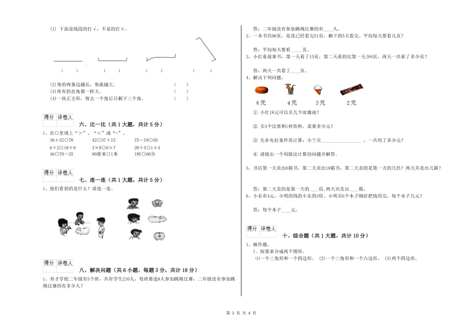 四川省实验小学二年级数学【上册】期中考试试卷 含答案.doc_第2页