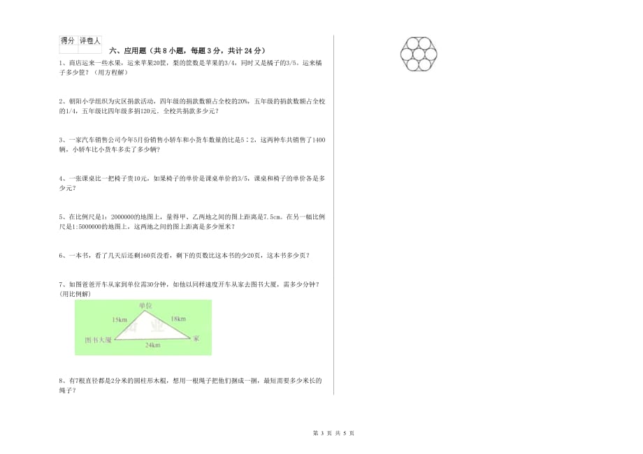 重点小学小升初数学提升训练试题 赣南版（附解析）.doc_第3页