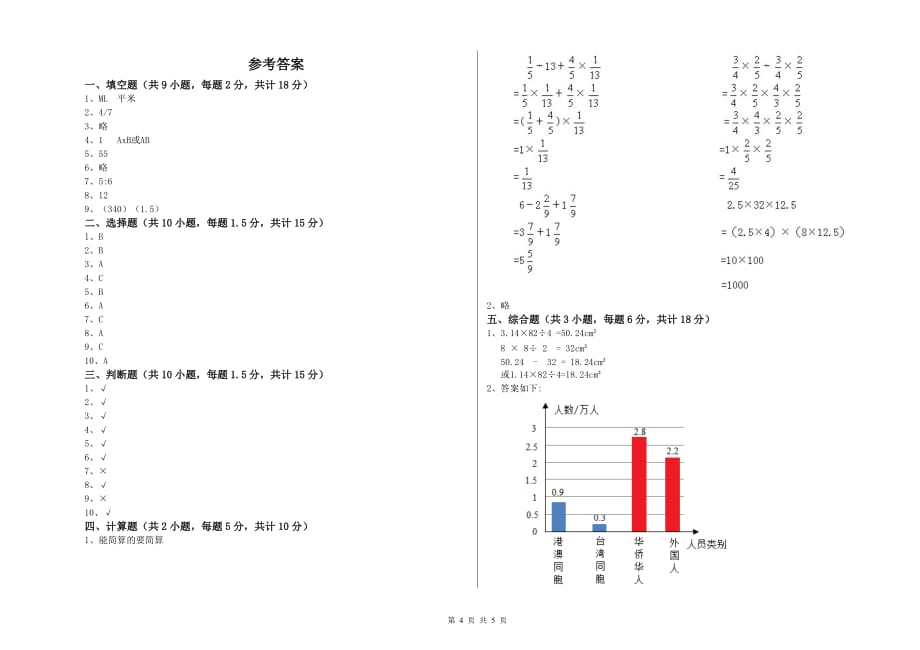 重点小学小升初数学提升训练试题 赣南版（附解析）.doc_第4页