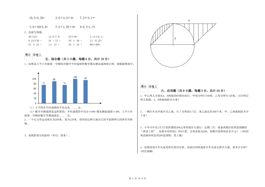 实验小学小升初数学能力检测试卷A卷 湘教版（附解析）.doc_第2页