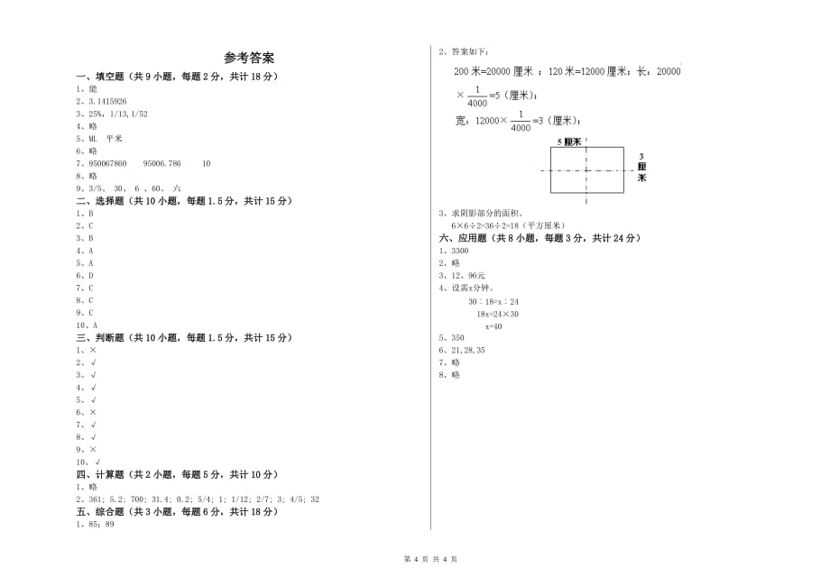 实验小学小升初数学能力检测试卷A卷 湘教版（附解析）.doc_第4页