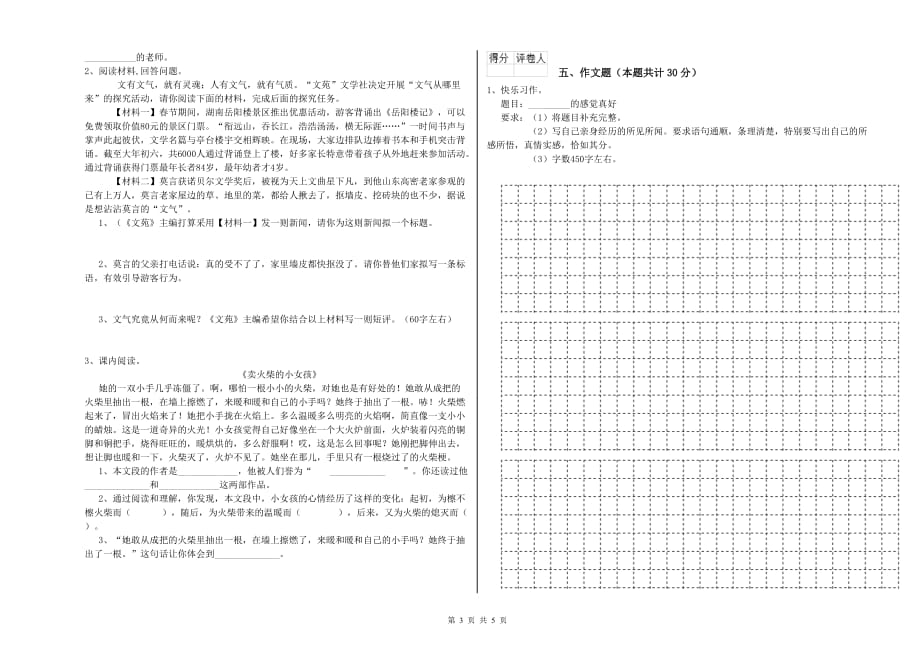 资阳市实验小学小升初语文考前练习试卷 含答案.doc_第3页