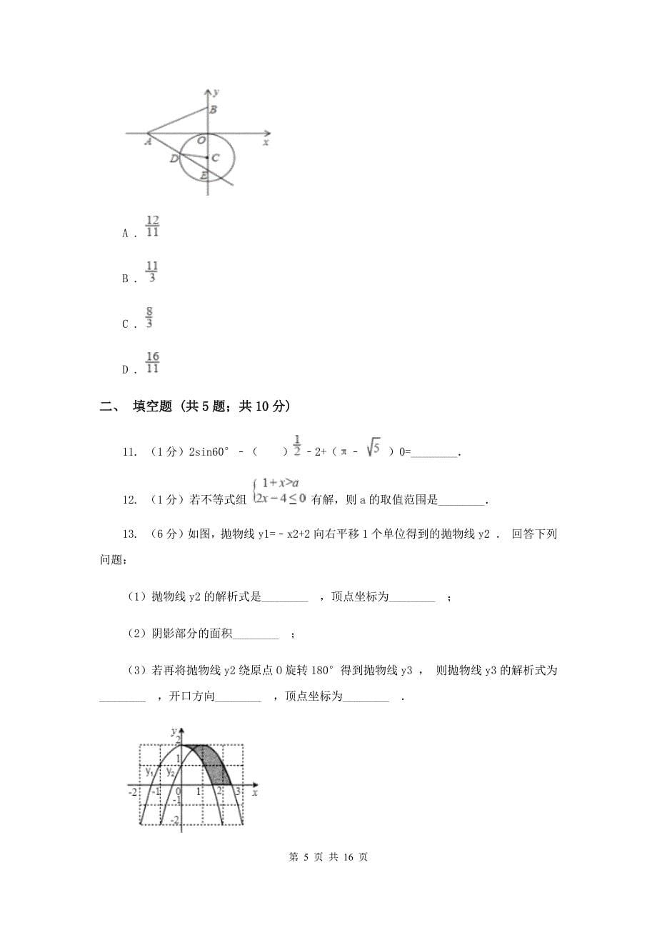 陕西人教版2019-2020学年中考三模数学考试试卷H卷.doc_第5页