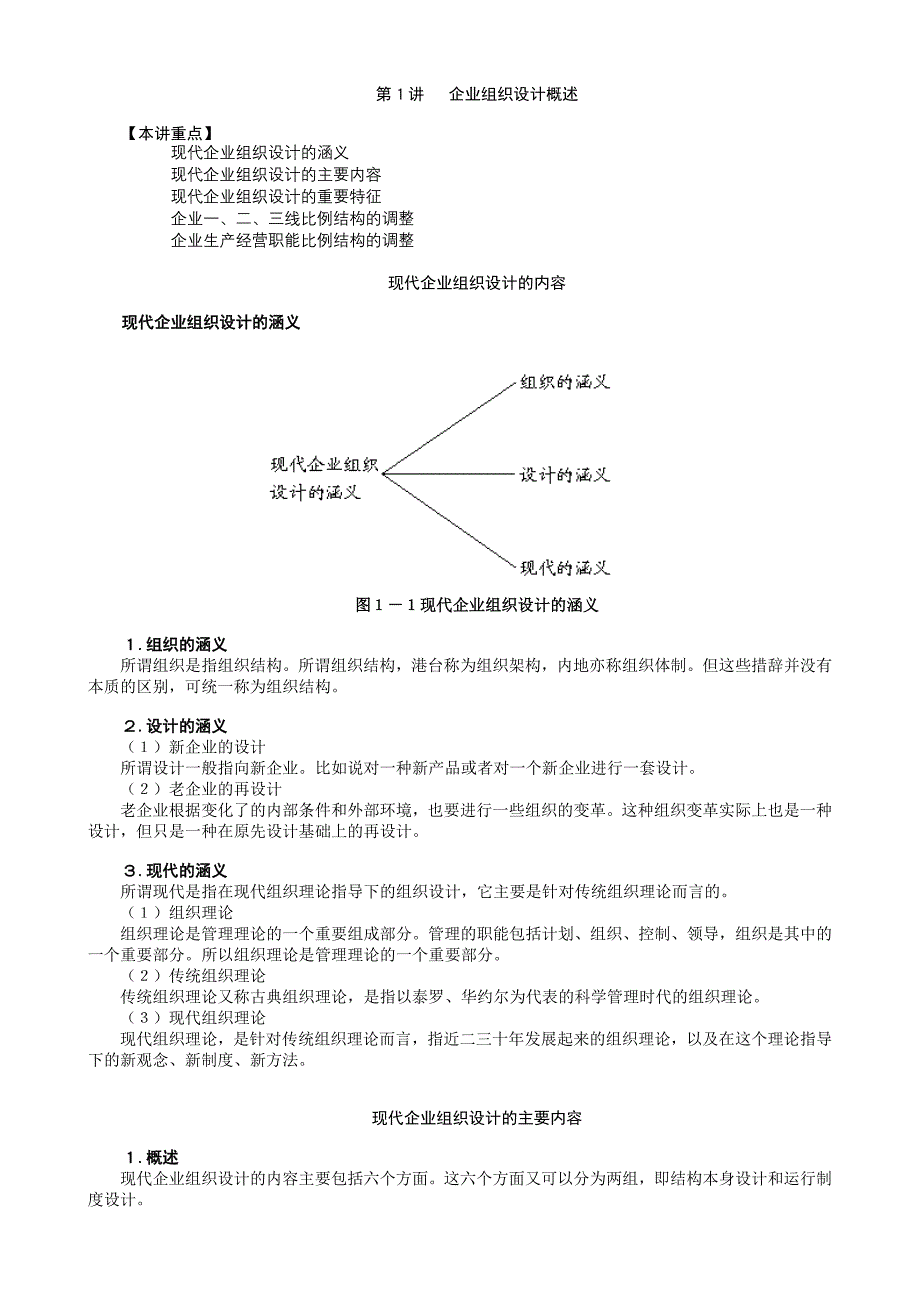 MBA全景教程之九--现代企业组织设计_第1页