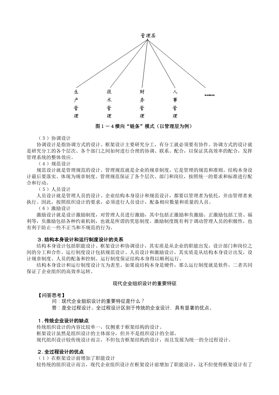 MBA全景教程之九--现代企业组织设计_第3页