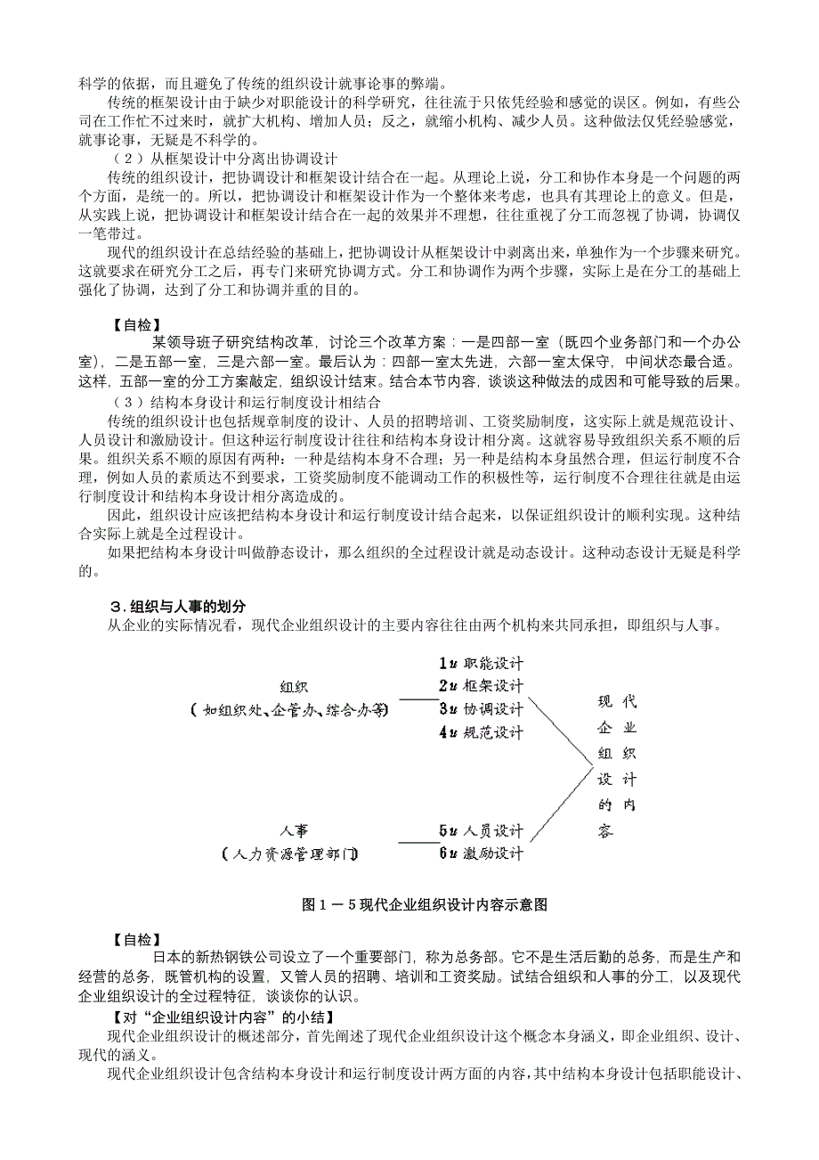 MBA全景教程之九--现代企业组织设计_第4页