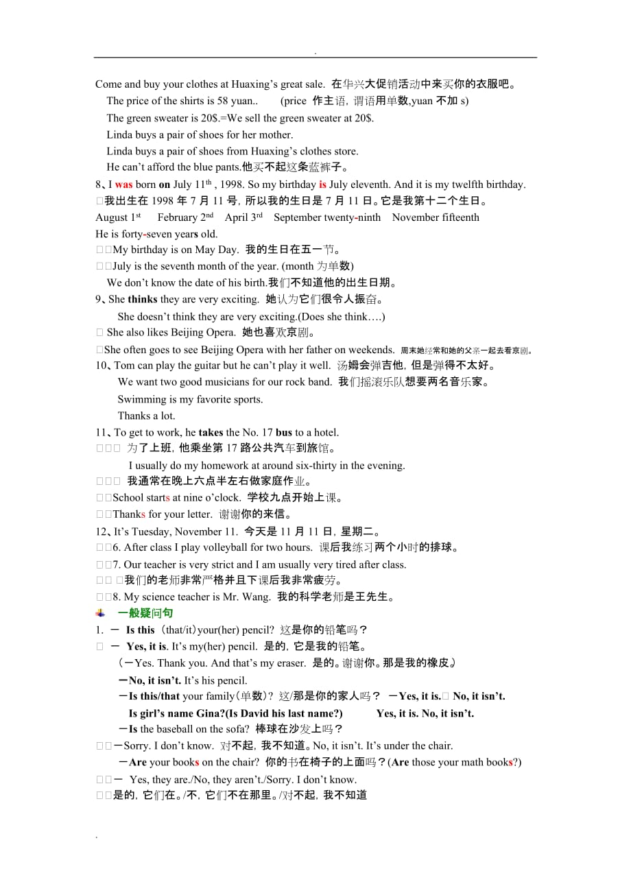七年级上册英语重点句型及语法分析-北师大版_第2页