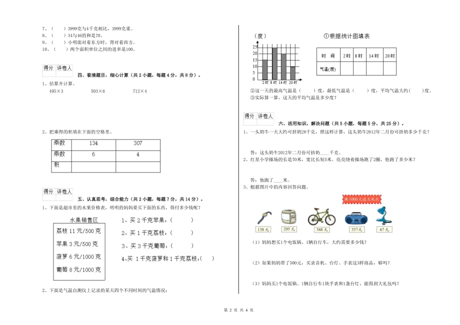 2020年三年级数学上学期开学考试试卷 西南师大版（附答案）.doc_第2页