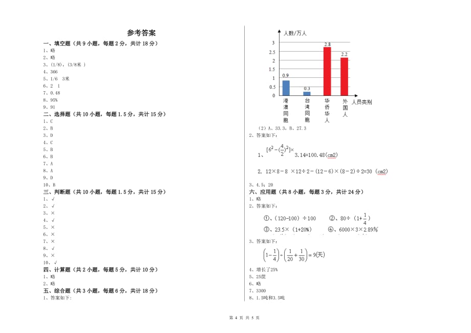 浙教版小升初数学自我检测试题B卷 附解析.doc_第4页