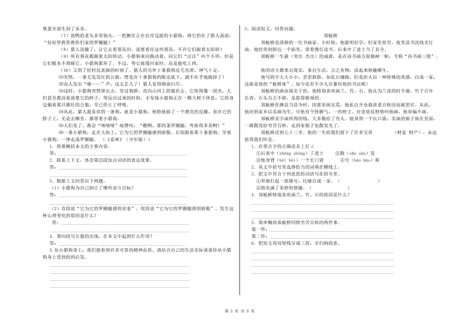 山东省2020年小升初语文全真模拟考试试卷 附解析.doc_第3页