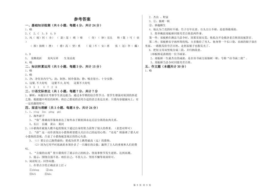 山东省2020年小升初语文全真模拟考试试卷 附解析.doc_第5页