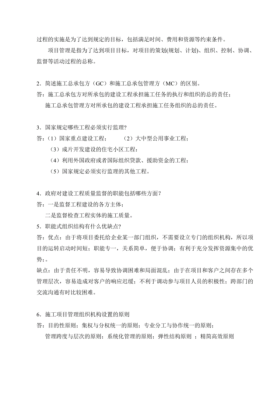 建筑工程项目管理形成性考核册答案1-4_第3页