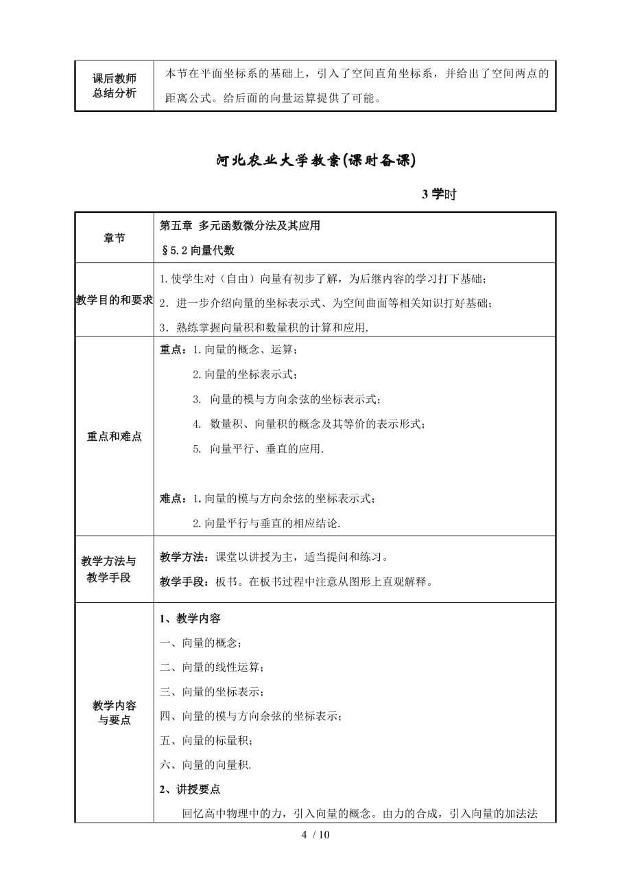 河北农业大学教案_第4页