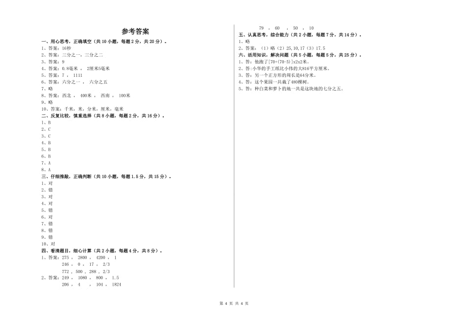 三年级数学【下册】综合练习试卷 人教版（附答案）.doc_第4页