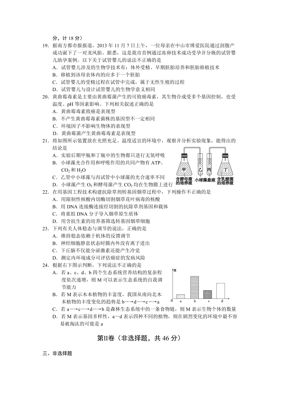 2019年高三上学期期末生物试题 含答案.doc_第4页