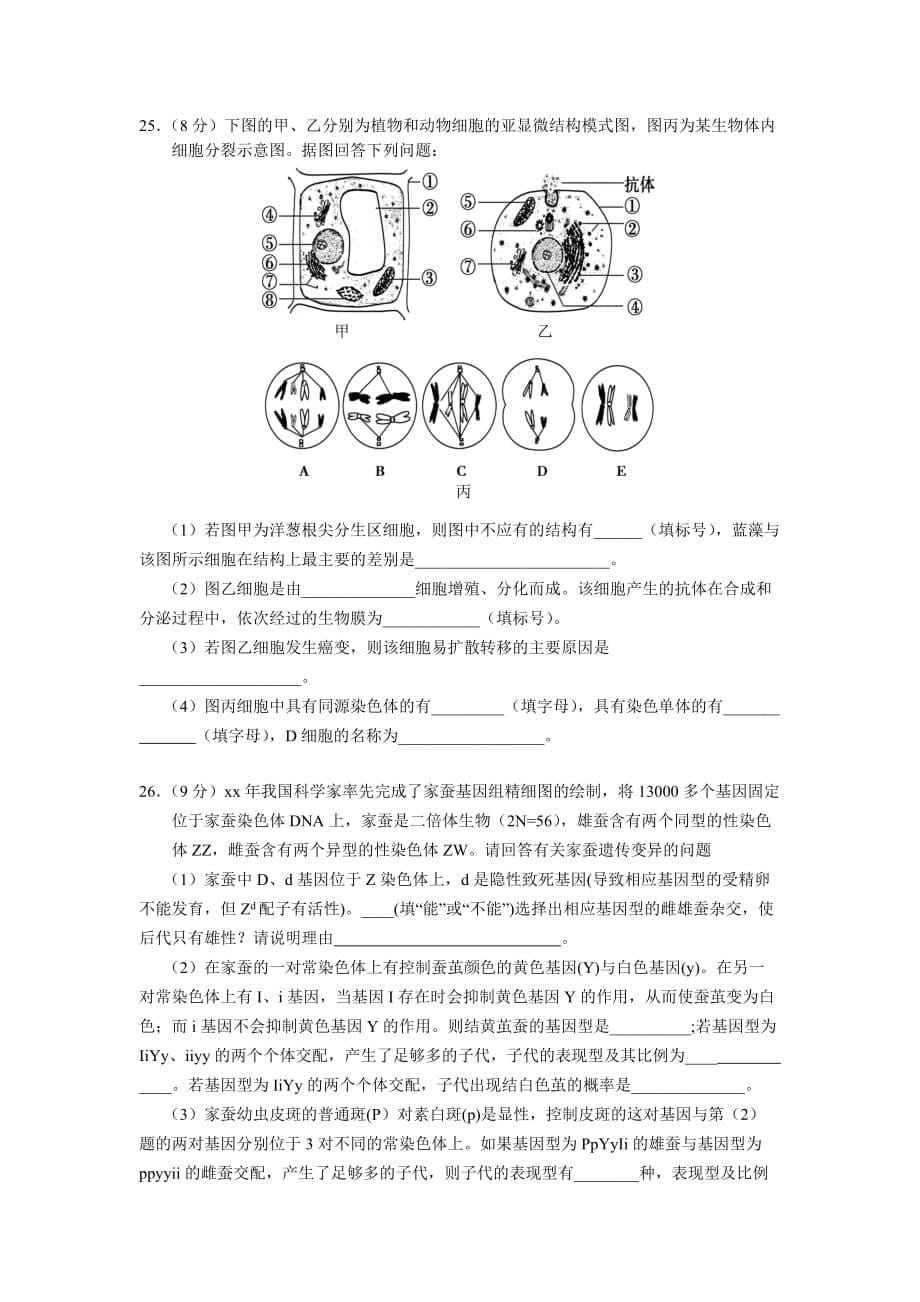 2019年高三上学期期末生物试题 含答案.doc_第5页