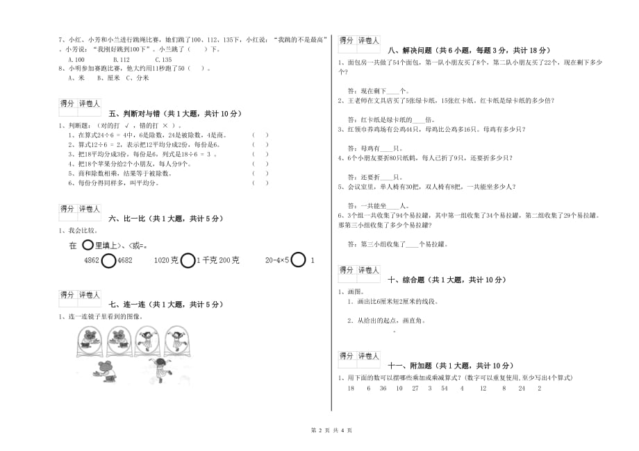 河南省实验小学二年级数学【上册】综合练习试题 附答案.doc_第2页