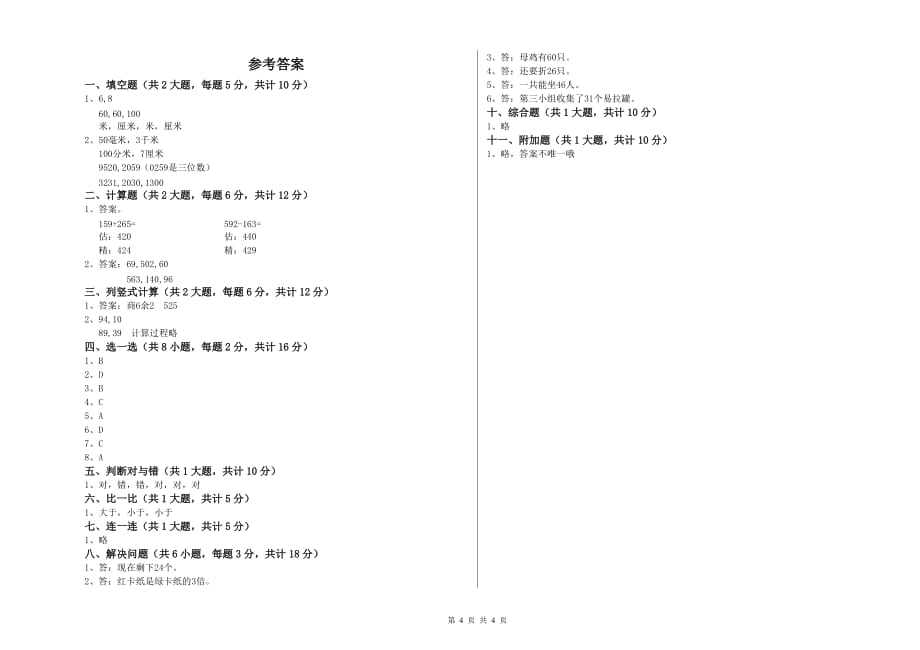 河南省实验小学二年级数学【上册】综合练习试题 附答案.doc_第4页