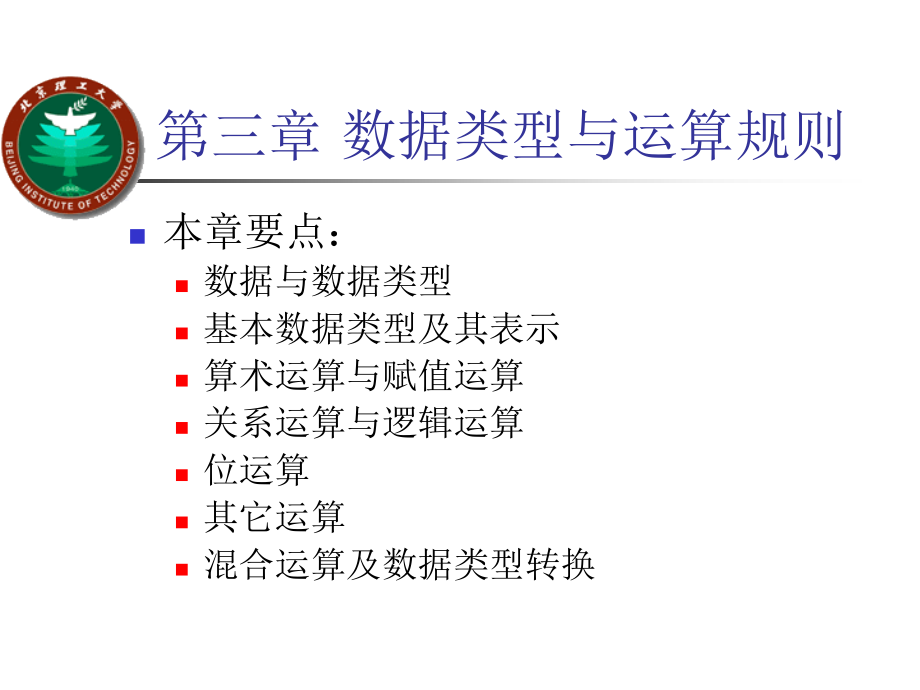 C语言数据类型和玉那算规则.ppt_第4页