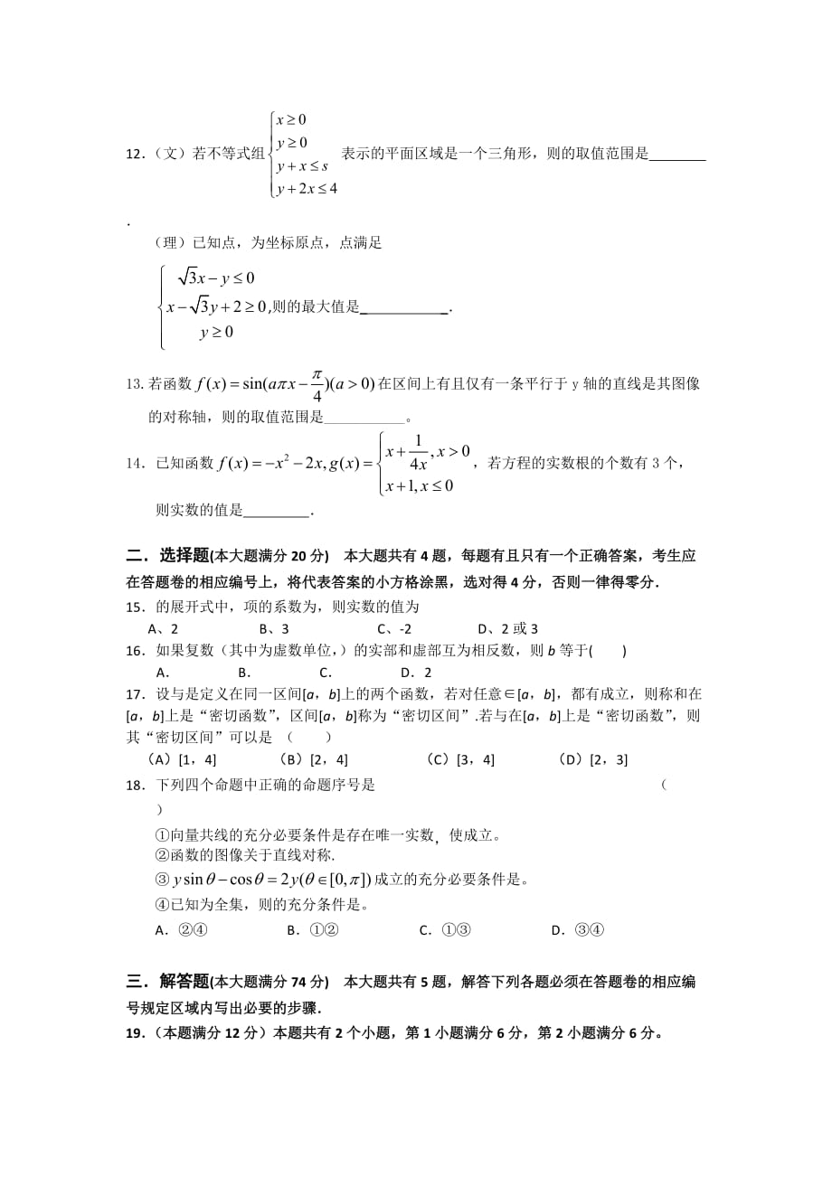 2019-2020年高三高考数学系列模拟卷（9） 含答案.doc_第2页