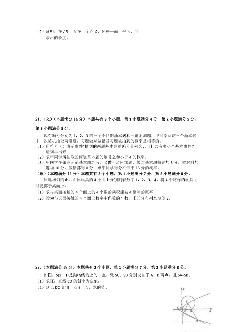 2019-2020年高三高考数学系列模拟卷（9） 含答案.doc_第4页