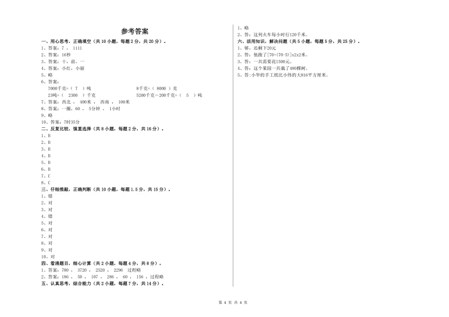 三年级数学【上册】每周一练试卷 浙教版（附答案）.doc_第4页